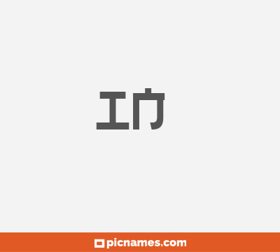 In 